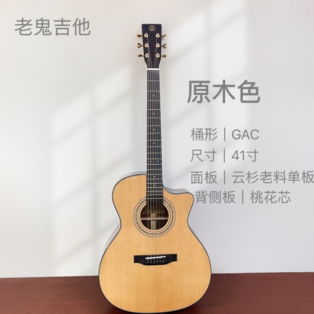 41寸GA桶 云杉桃花心全实木全单民谣吉他 性价比天花板