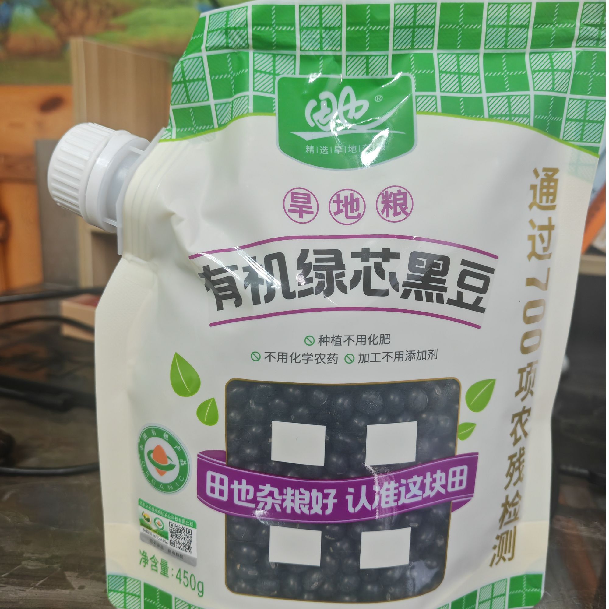 绿芯黑豆新货非转基因东北农家五谷杂粮 有机袋装450g