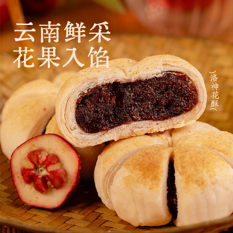 老鼎丰【洛神花酥】【杏运酥】【全麦牛肉酥】【全麦枣蓉酥】新中式糕点