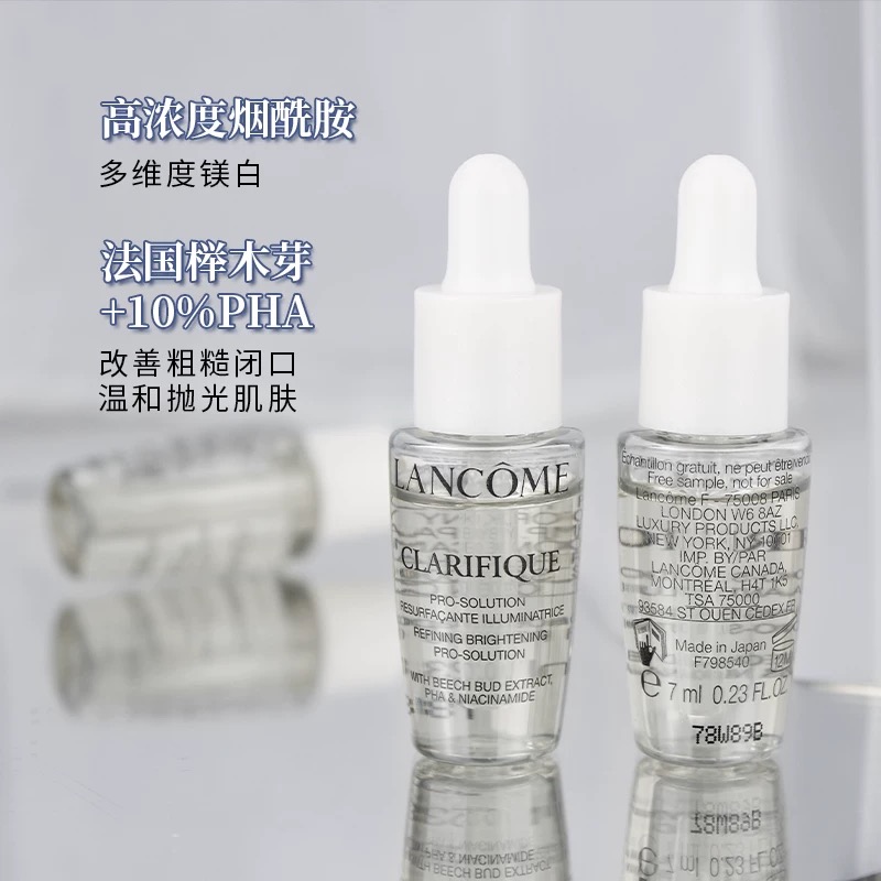 兰蔻净澈焕肤亮白极光精华液7ml*3中小样烟酰胺精华淡斑美白
