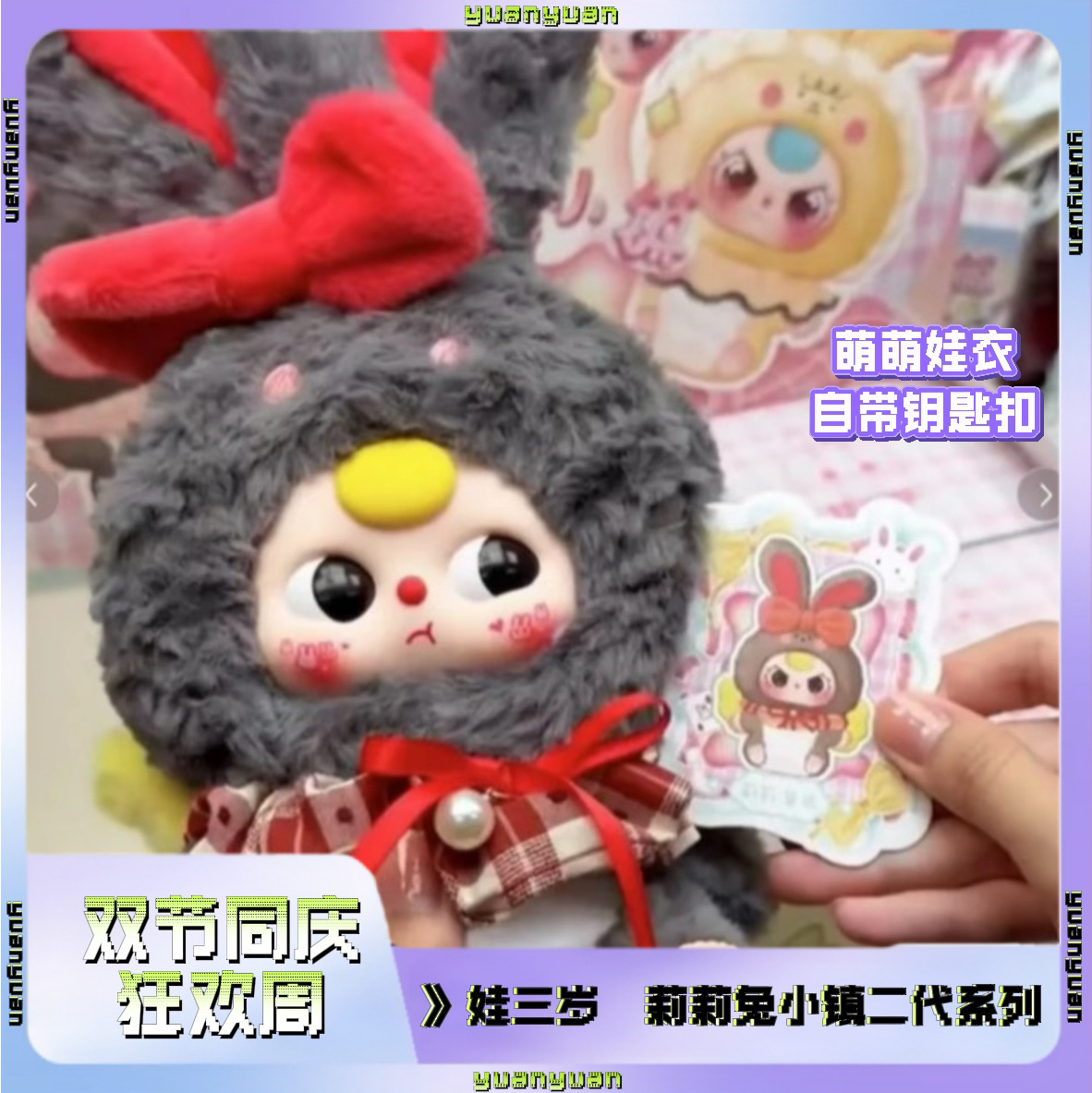 【莉莉兔二代】baby three娃三岁莉莉兔子小镇二代毛绒盲盒可爱摆件
