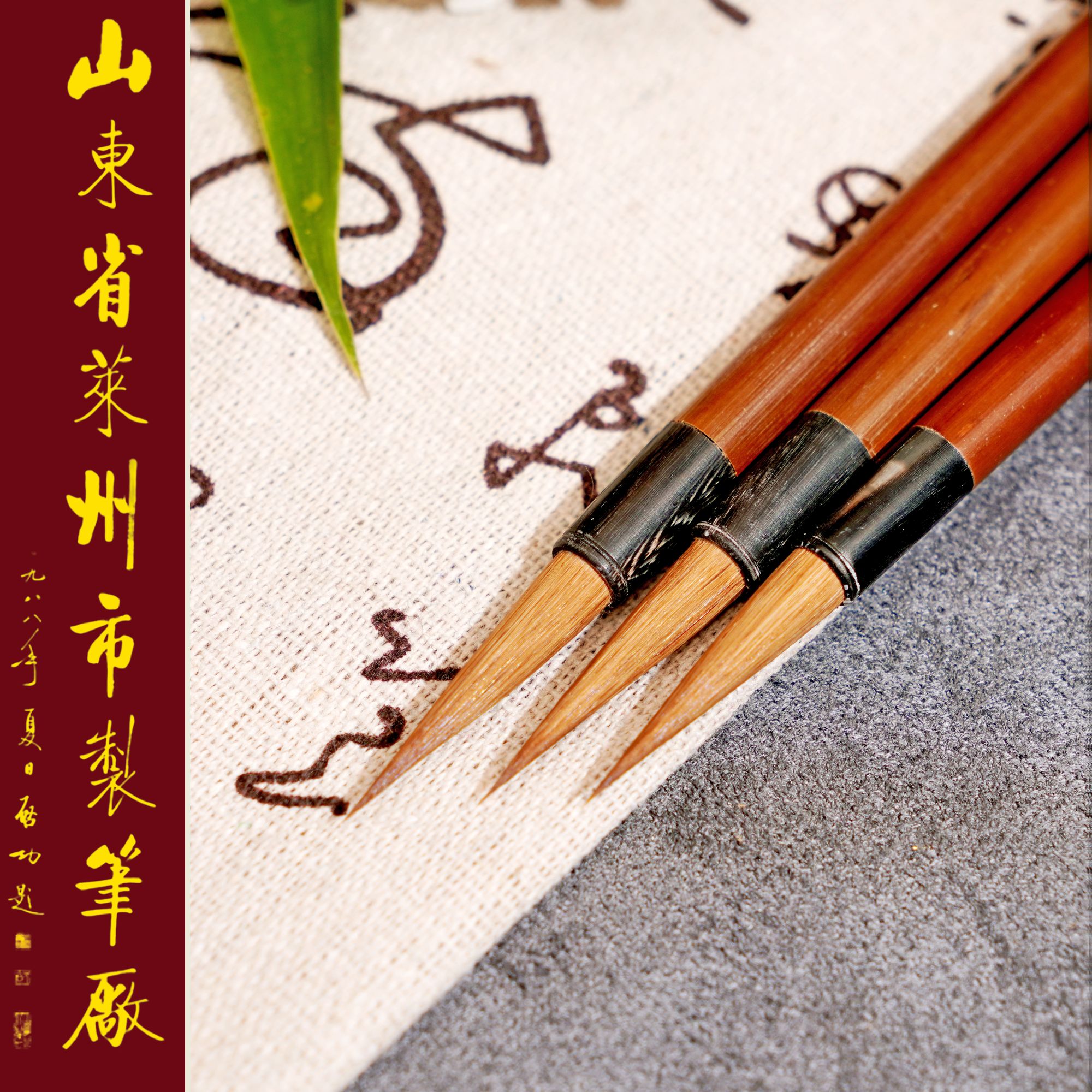 【80年代东岳青松】山东莱州制笔厂：传统纯狼毫书法小楷毛笔国画笔