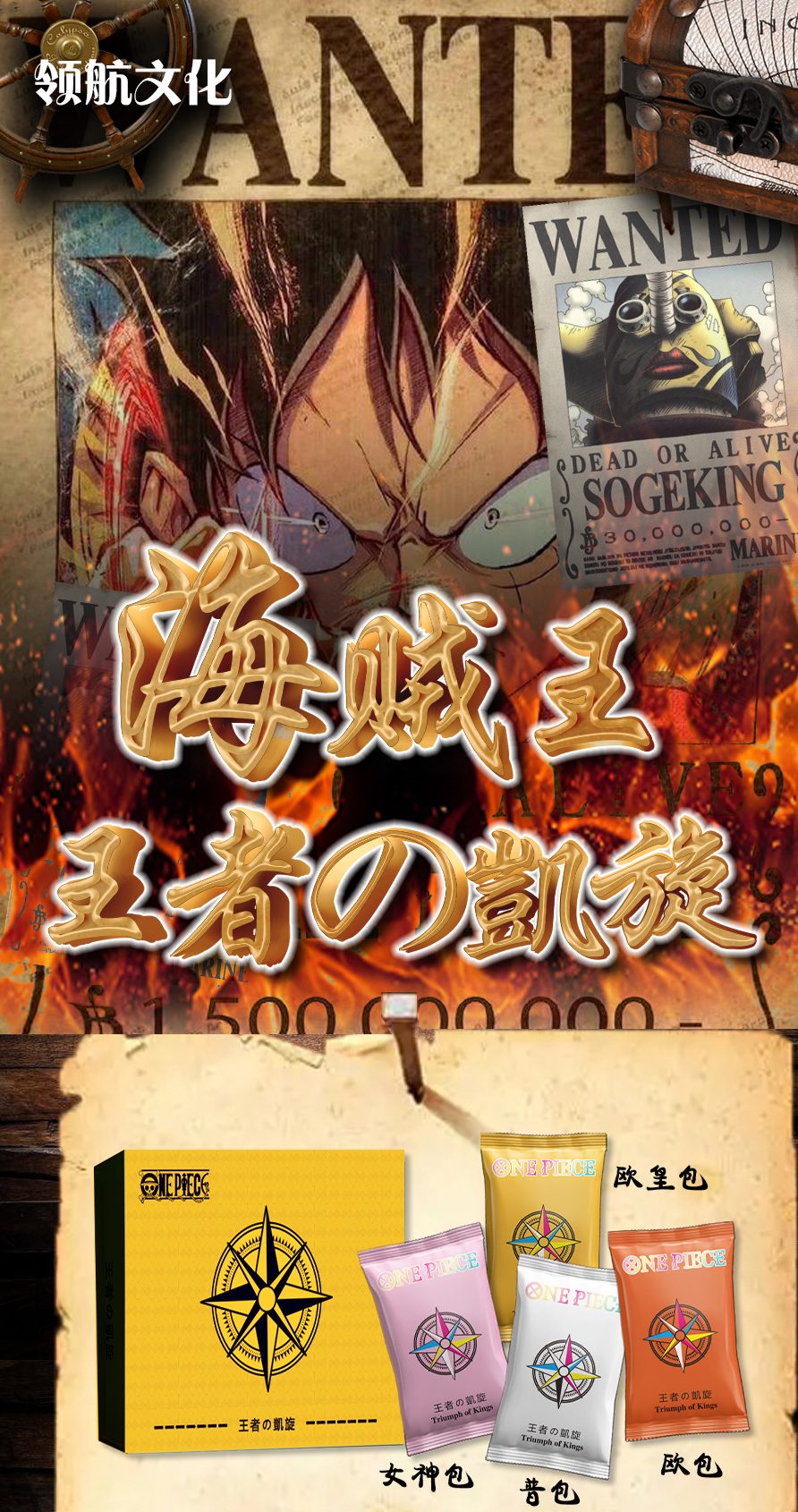 【拆碎O8】 领航文化航海王（下单默认拆封） 【收藏卡牌】 