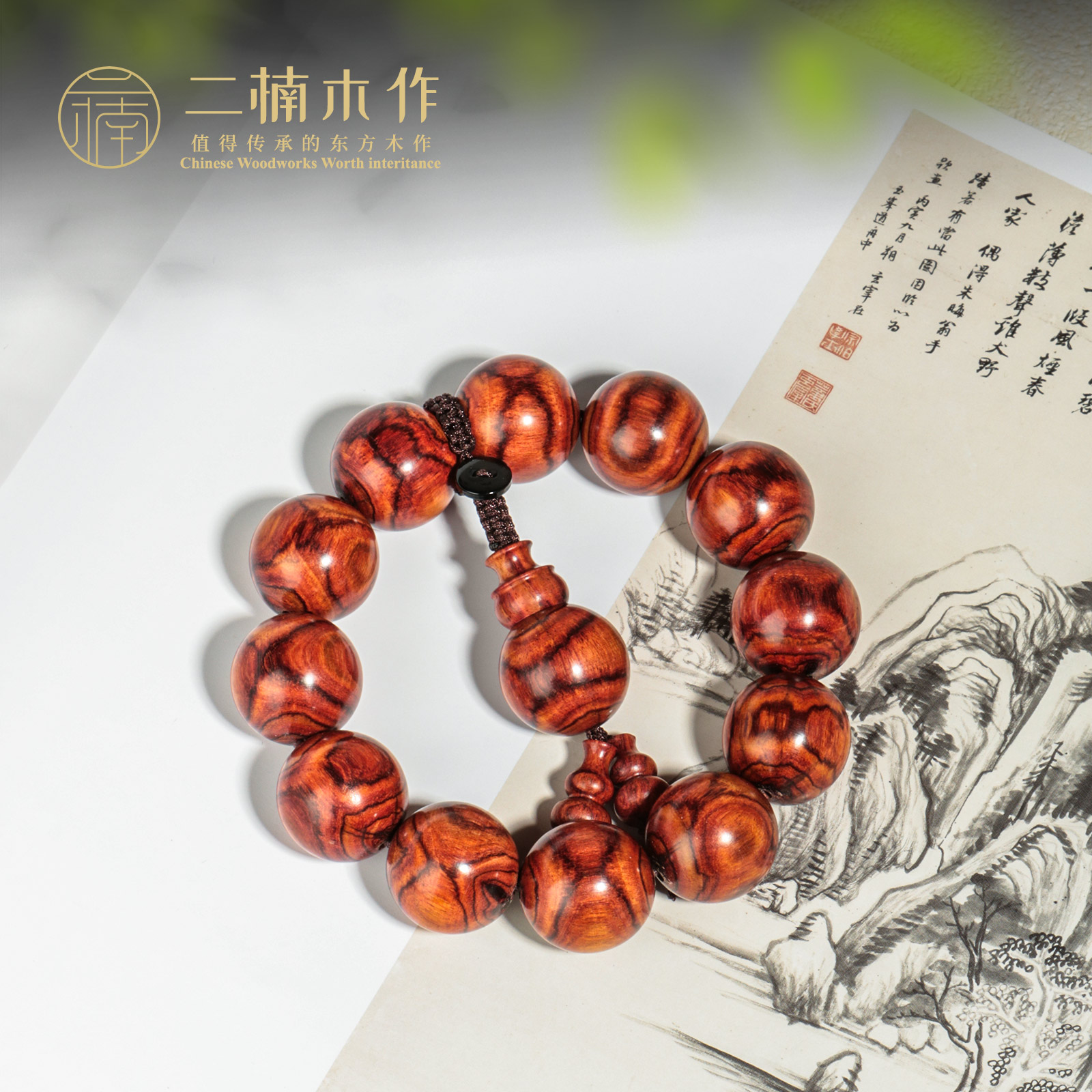 【二楠】海南黄花梨X形纹2.0单圈