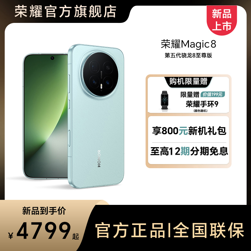 荣耀Magic8 手机 6400万超高像素 谢霆锋同款GXDR