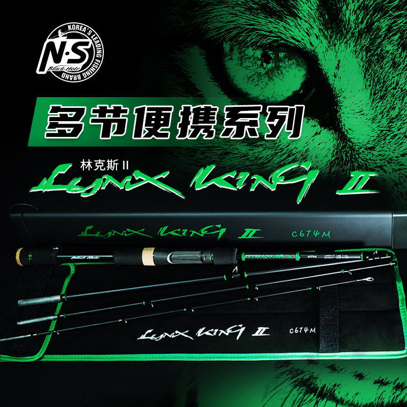 NS林克斯2代多节便携路亚竿翘嘴鳜鱼鲈鱼竿祥麟推荐山猫2代多节竿