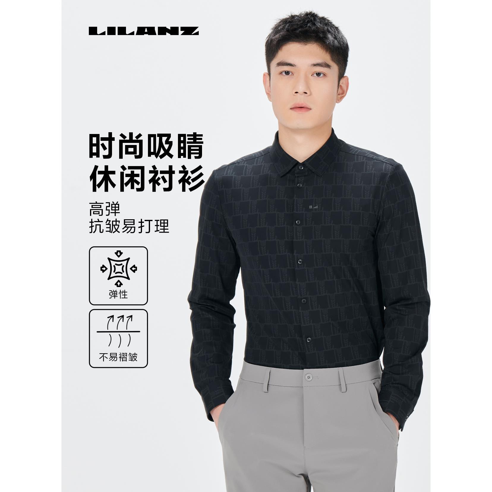 【抗皱高弹】利郎春夏新款时尚印花易打理休闲舒适长衬 (CXC001)