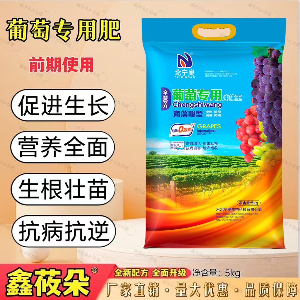 葡萄专用肥冲施水溶肥增甜增重膨果上色厂家直销