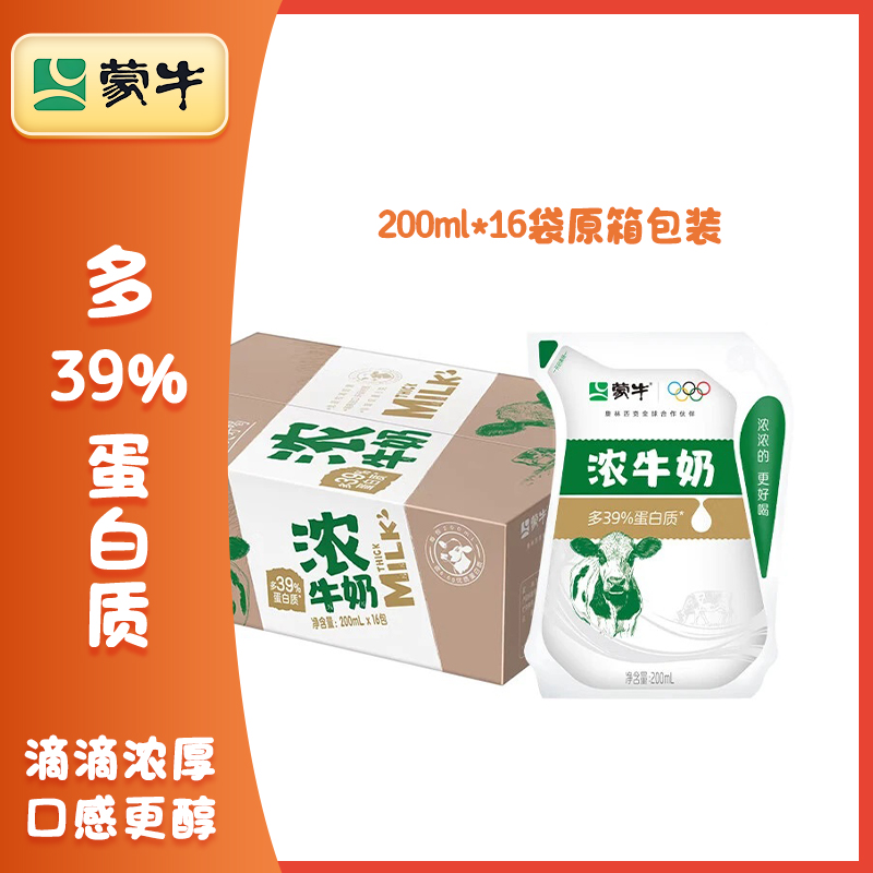 【9月11日】蒙牛爱克林浓牛奶200ml*16袋整箱正品营养早餐奶香醇厚