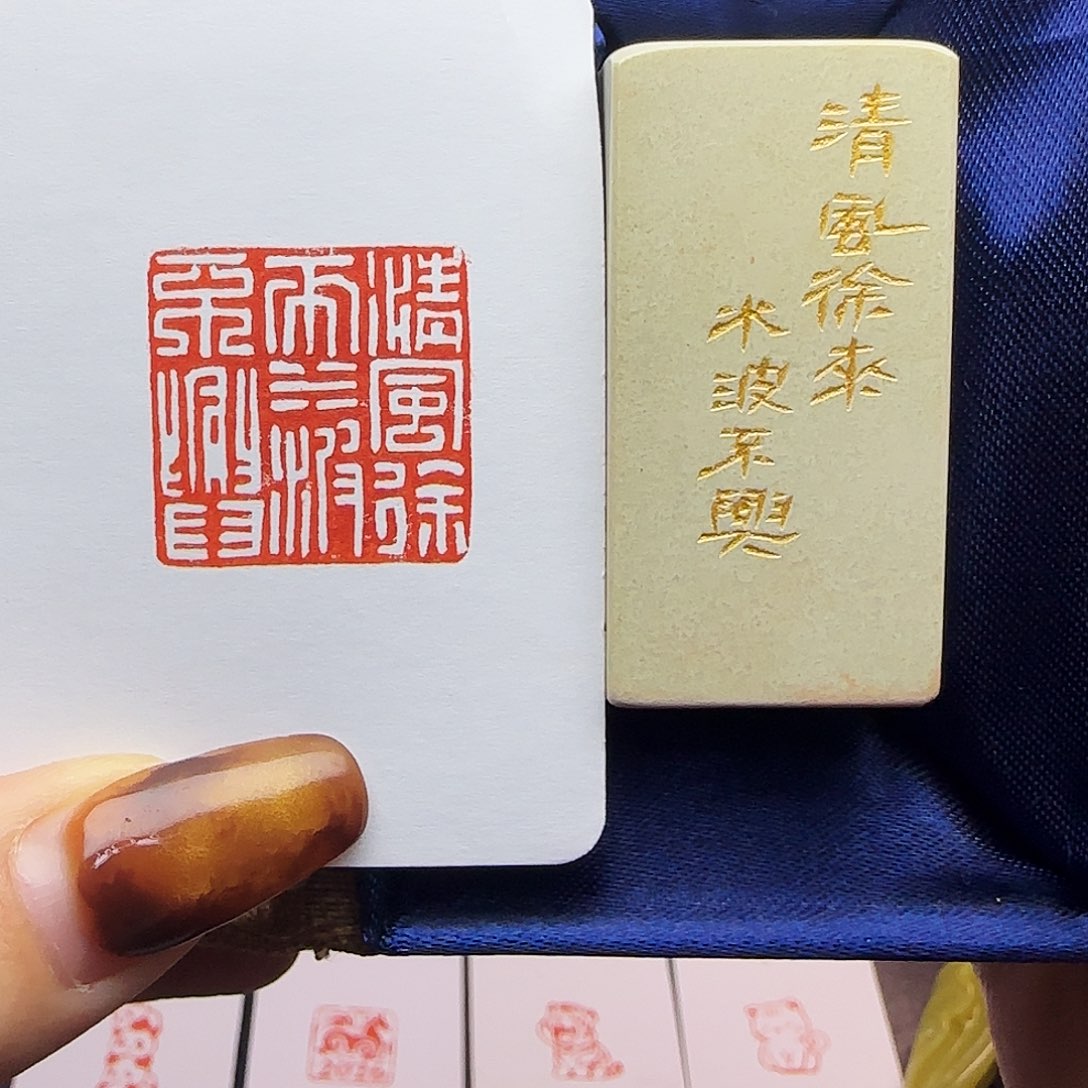 寿山石印石清风徐来，水波不兴2.5