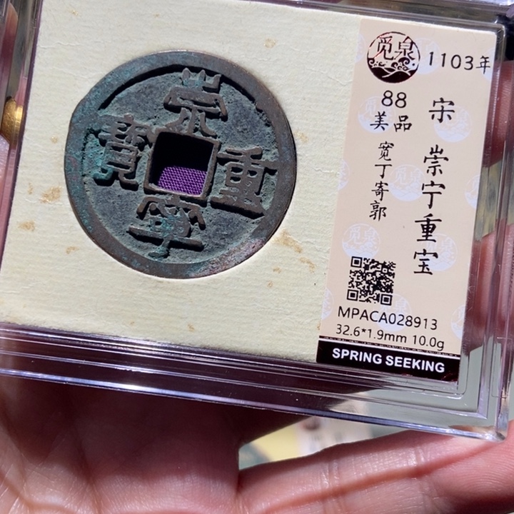 铜觅泉评级古币一枚 董心