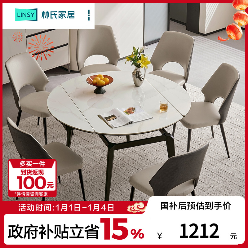 【凑单】林氏家居现代风纯色1.3m岩板餐桌组合可伸缩家用餐厅TZ3R-A