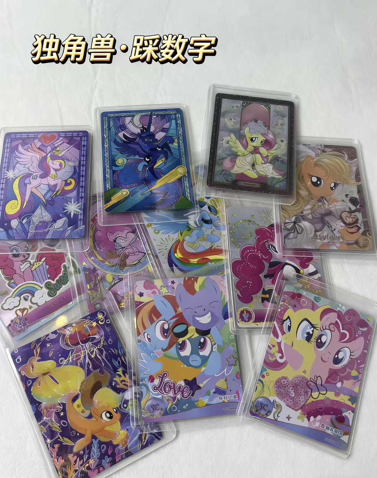 【独角兽小马宝莉版踩数字】保底LSR一张