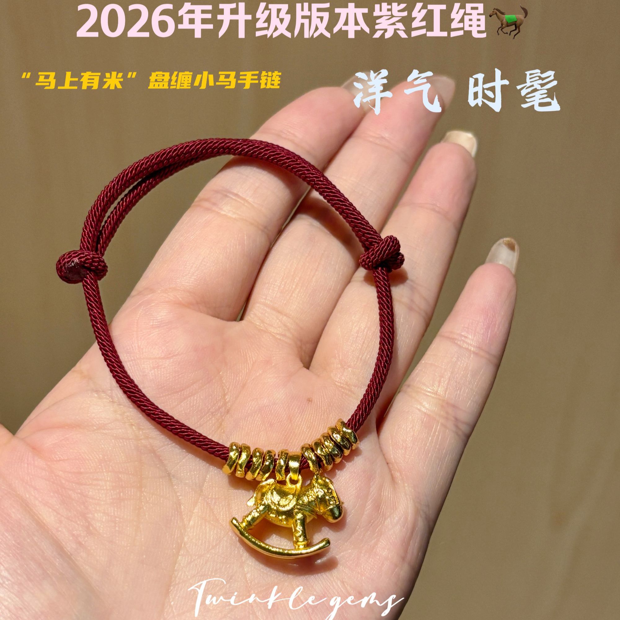 手链 【TG家】小马驹盘缠红绳编织手绳