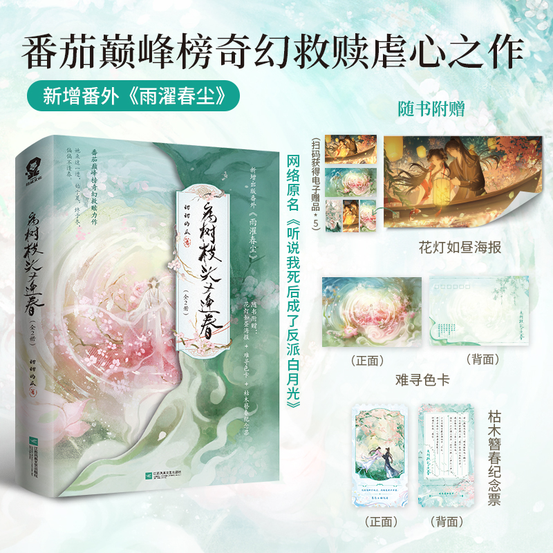 印特签】病树枝头又逢春全2册甜甜的瓜著救赎虐心古言小说