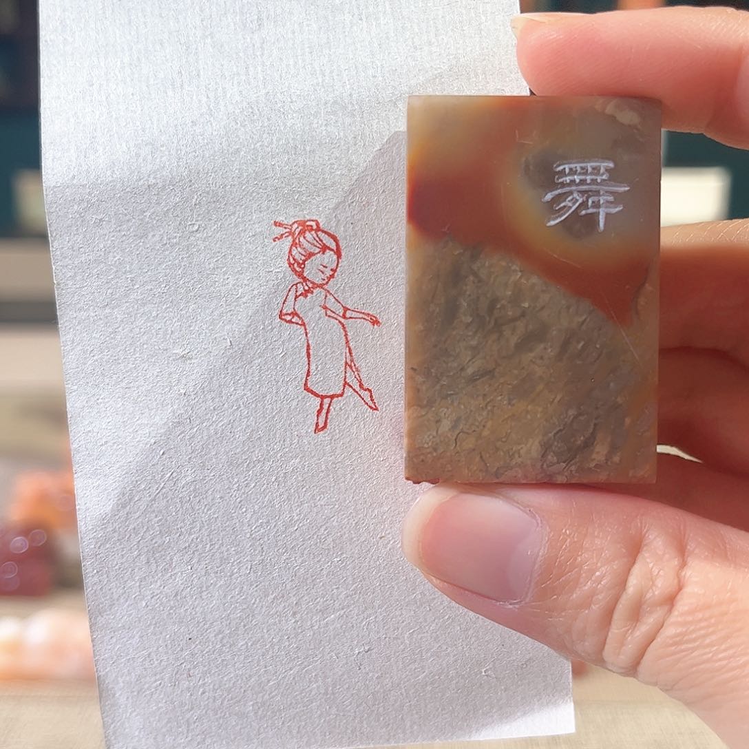 昌化石印石印章印象 1111111