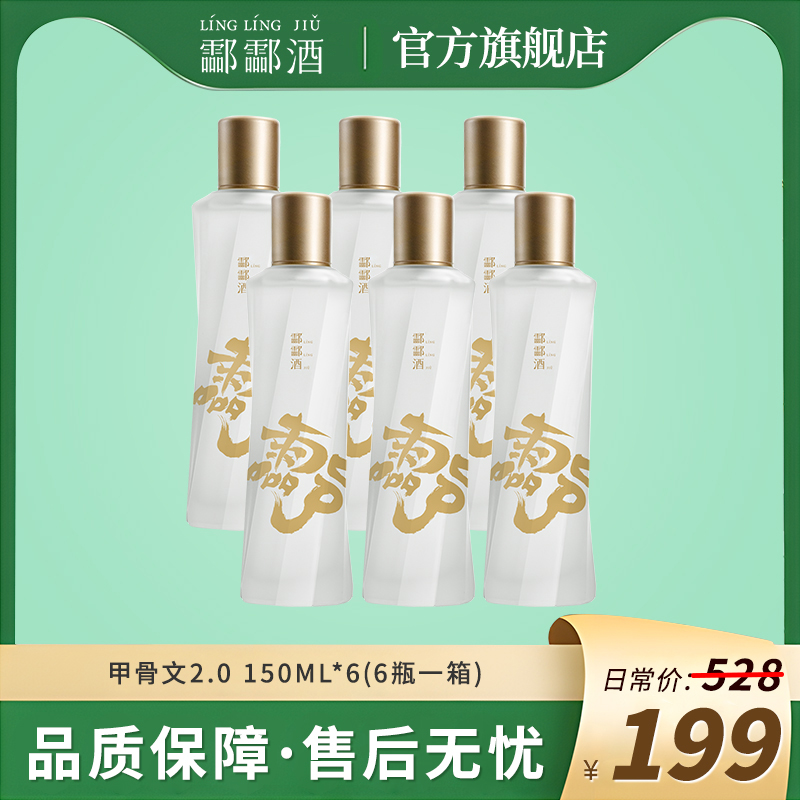 酃酃酒 009甲骨文27.5度东方新酒饮 草本曲 分享装150ml*6瓶 dr