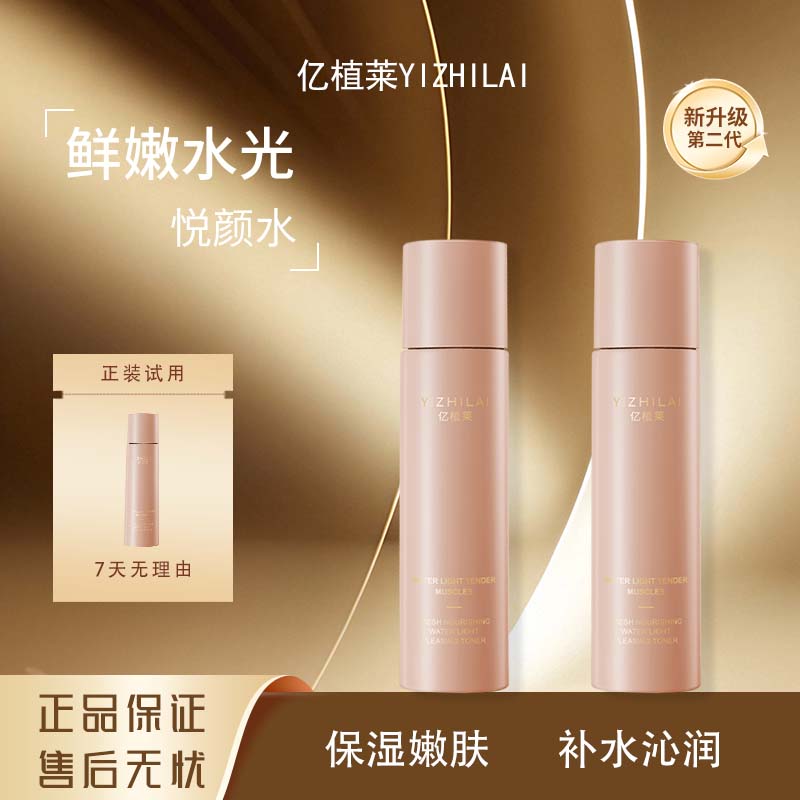 亿植莱水光肌补水定制套餐   年底活动专属