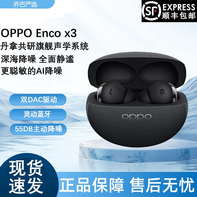 准新品 OPPO Enco X3超清音质降噪大师主动降噪入耳式蓝牙耳机