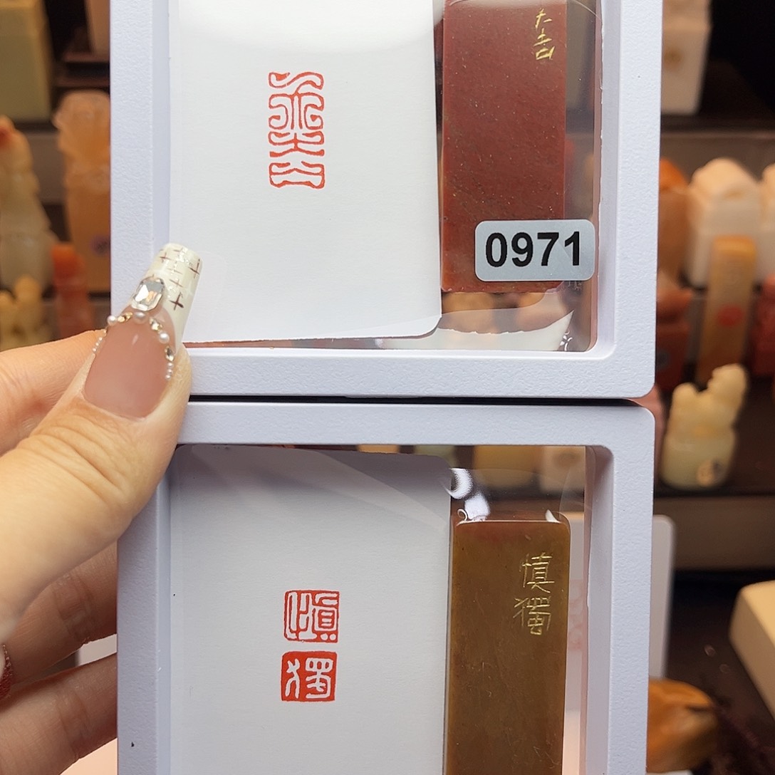 寿山石印石大吉，慎独1×2