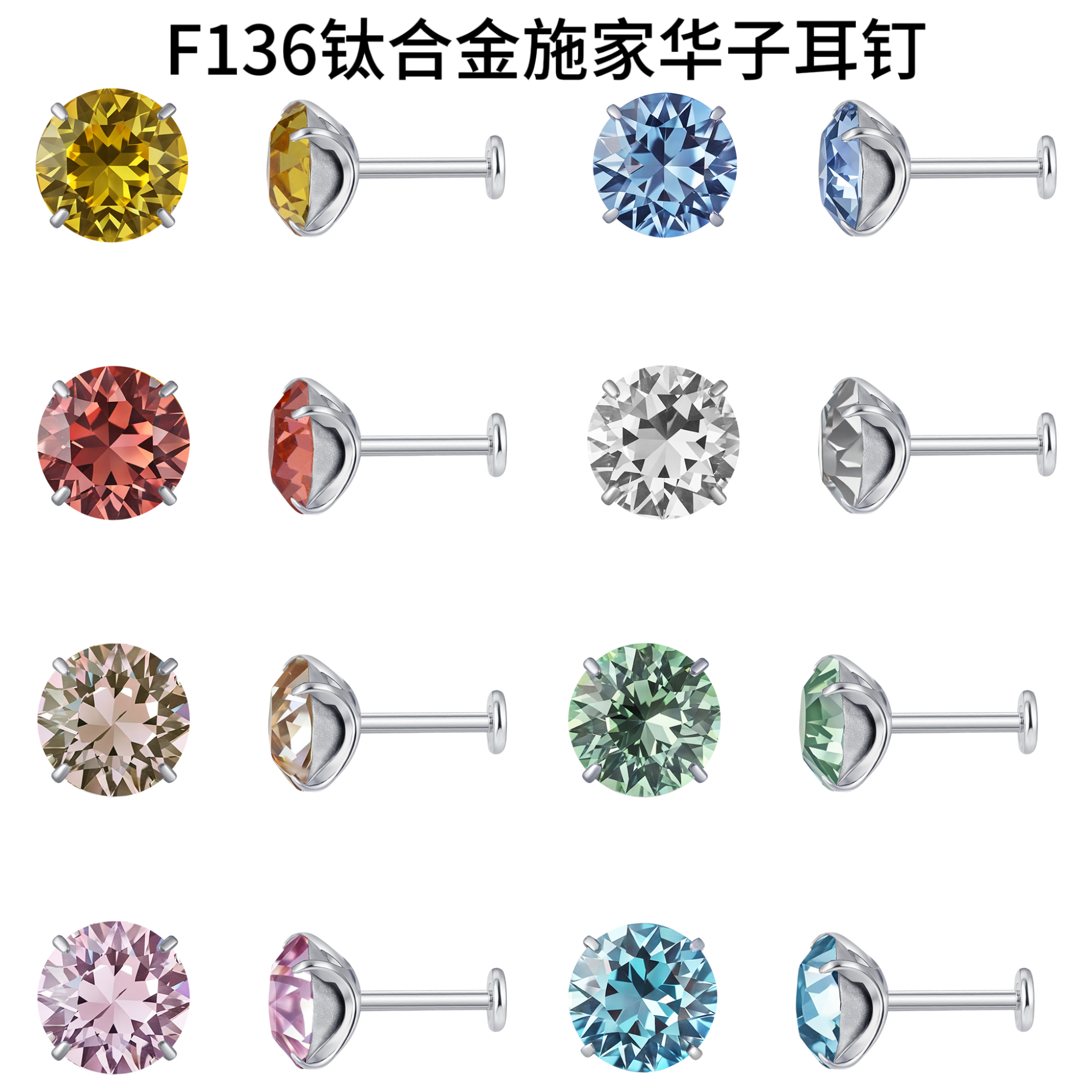 钛合金仿水晶耳饰 F136钛合金施家华子水钻耳钉养耳洞0.9牙内螺纹