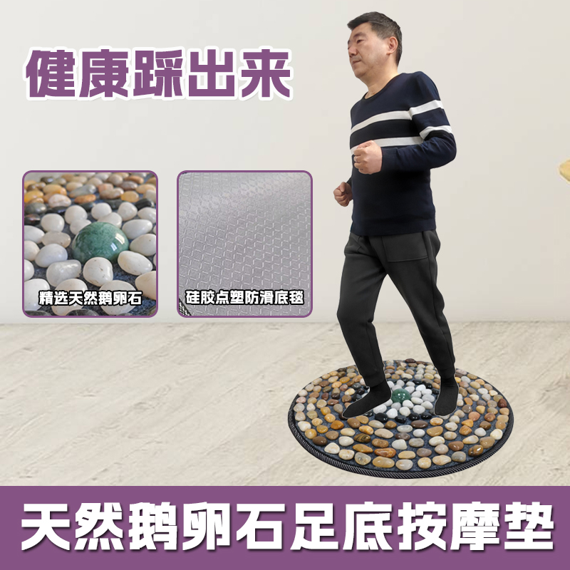 【商城价】（净重7斤左右）鹅卵石足底按摩垫踩脚底穴位指压板足疗垫