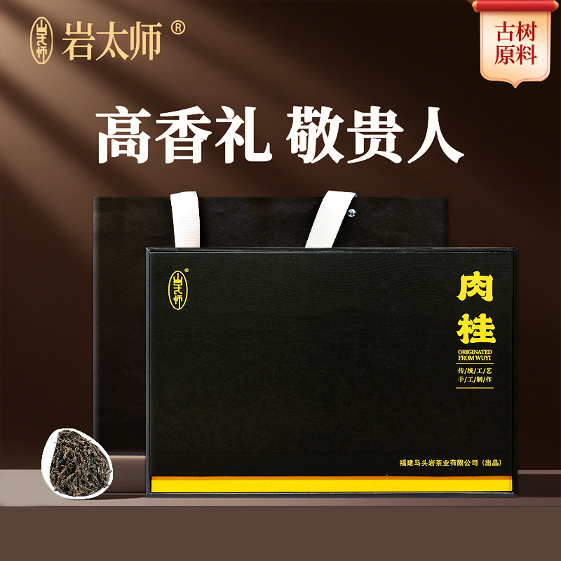 (岩太师)肉桂水仙大红袍岩茶武夷山正岩乌龙茶叶岩茶礼盒装250g
