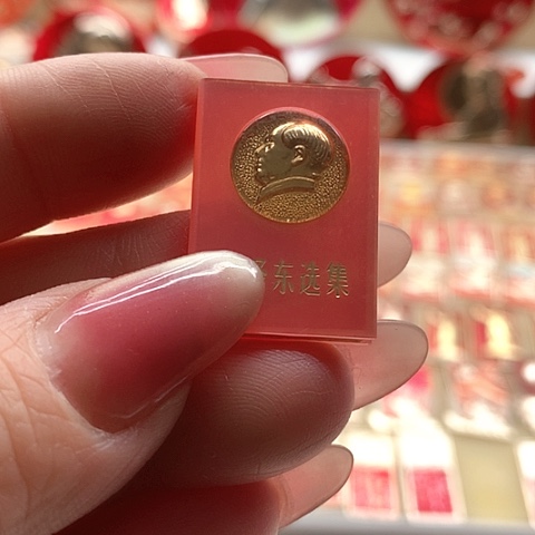 其他普通金属拜**道红章3