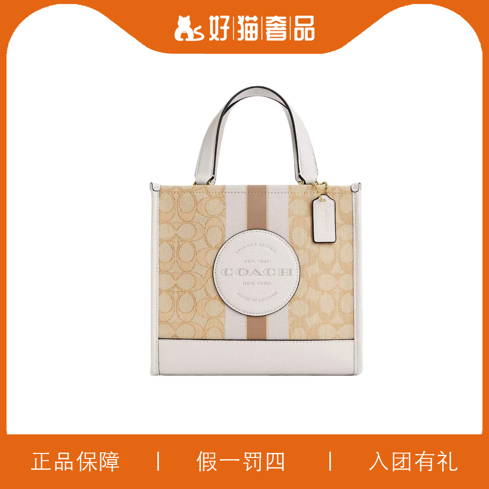 95新 COACH/蔻驰 蔻驰针织无钉款老花方托包/C2478/22X20X10