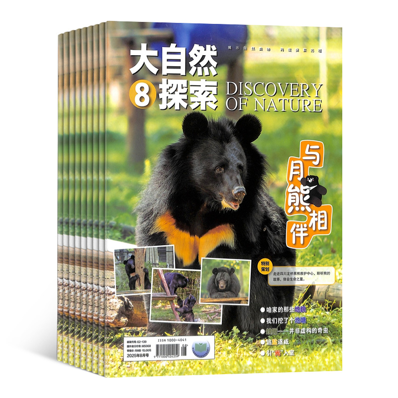 【杂志铺】大自然探索杂志 2026年1月起订 1年共12期 中学生科普