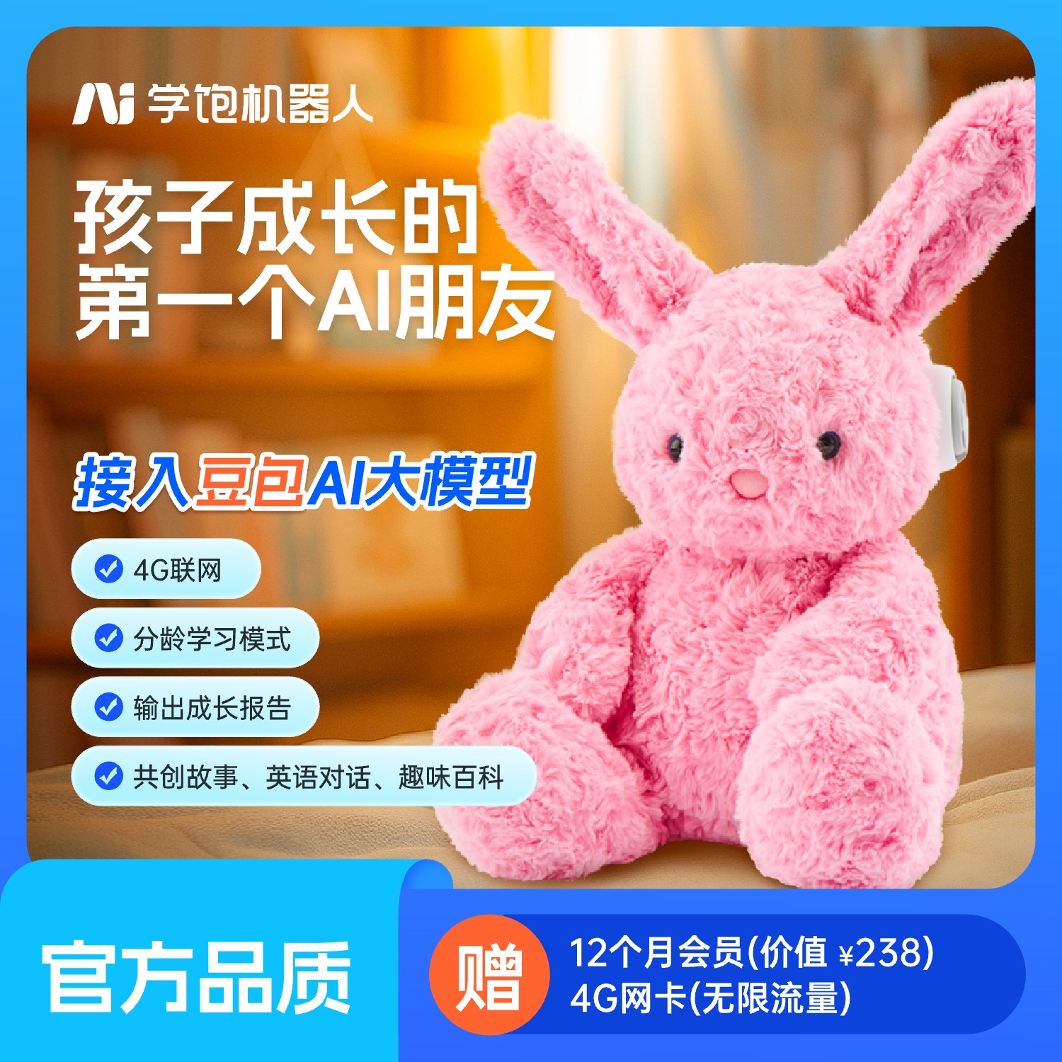 【顺丰包邮】学饱AI机器人儿童人工智能对话益智毛绒玩偶玩具ai兔子
