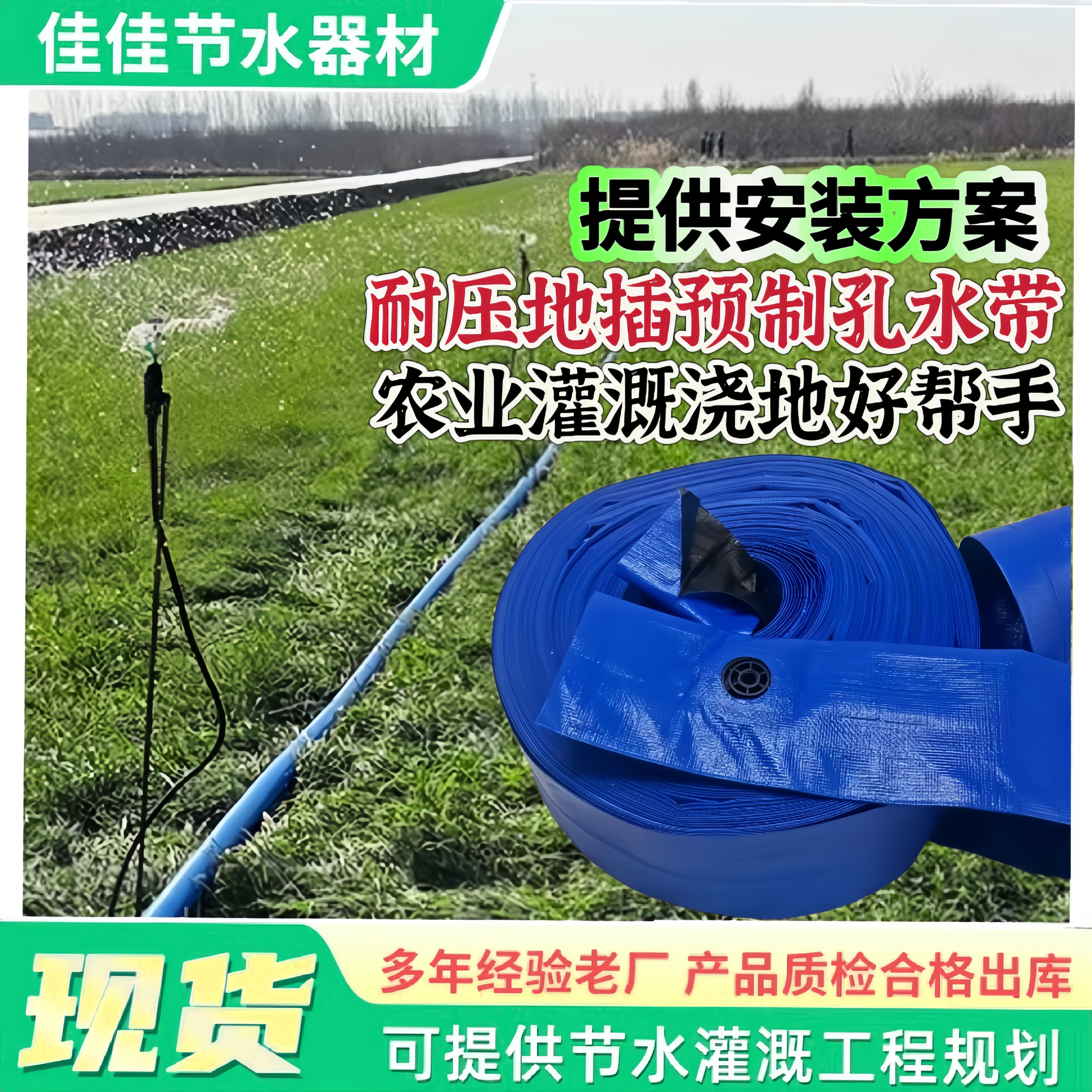 地插式预制孔水带农用灌溉耐压蝴蝶喷免打孔2.5寸主管耐磨新款