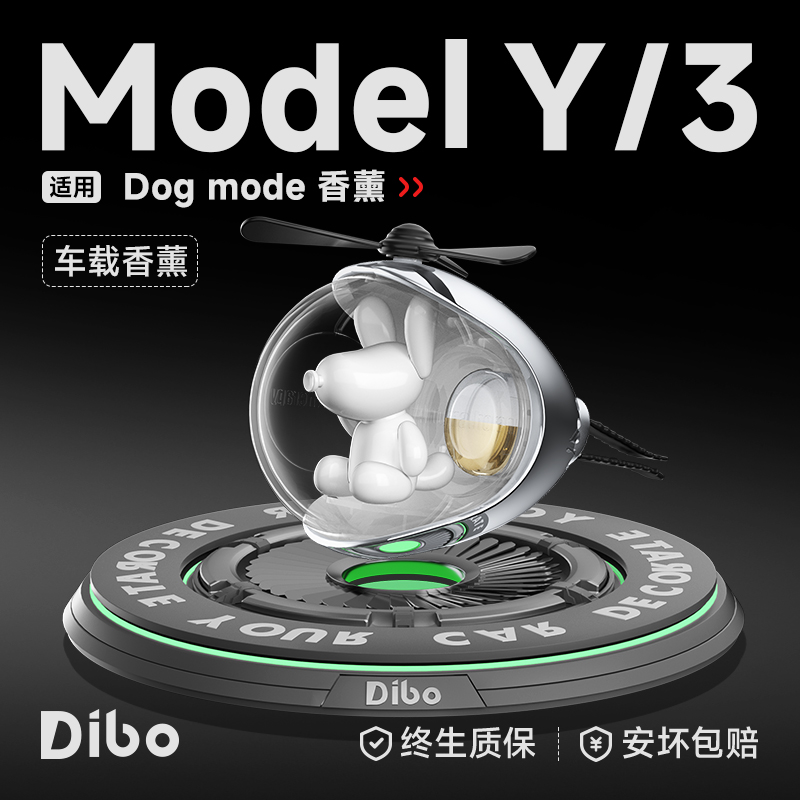 【帝博】适用焕新版特斯拉出风口ModelY3香薰DogMode飞行球香氛好物