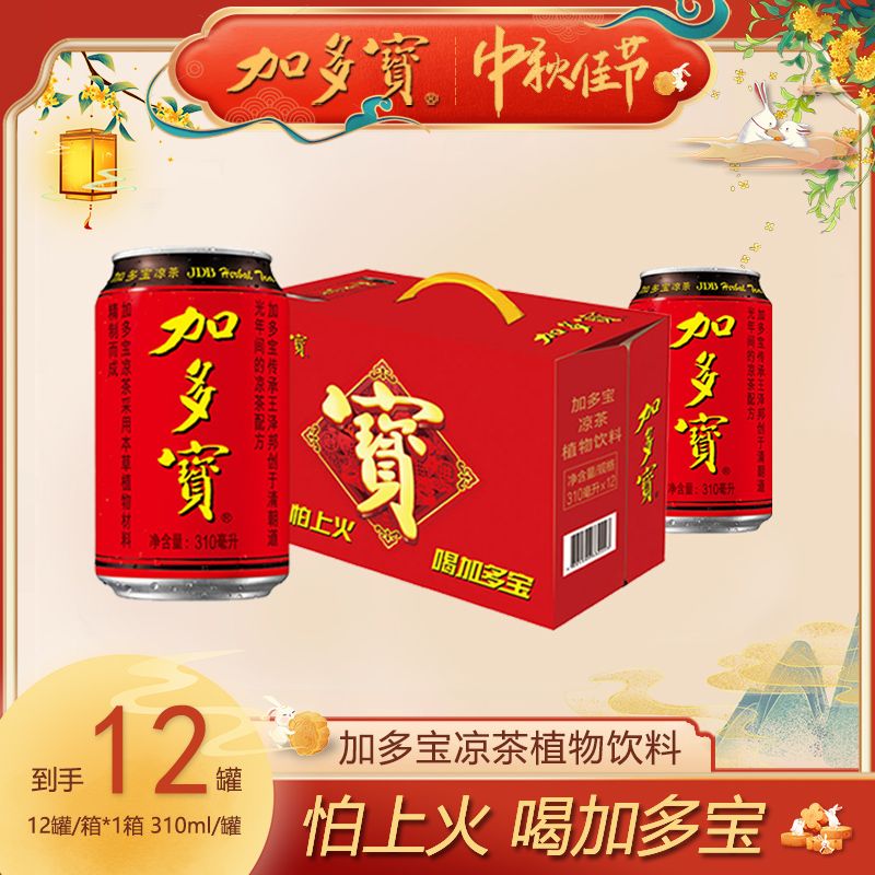 【加多宝/JDB】310ml*12罐/箱 加多宝罐装草本植物饮料正宗凉茶ZB