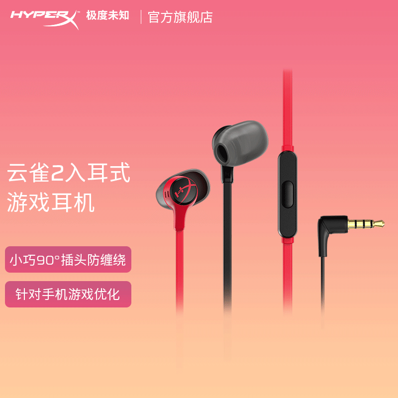 HyperX极度未知云雀2入耳式CSGO听声辨位电竞游戏游戏耳机带麦