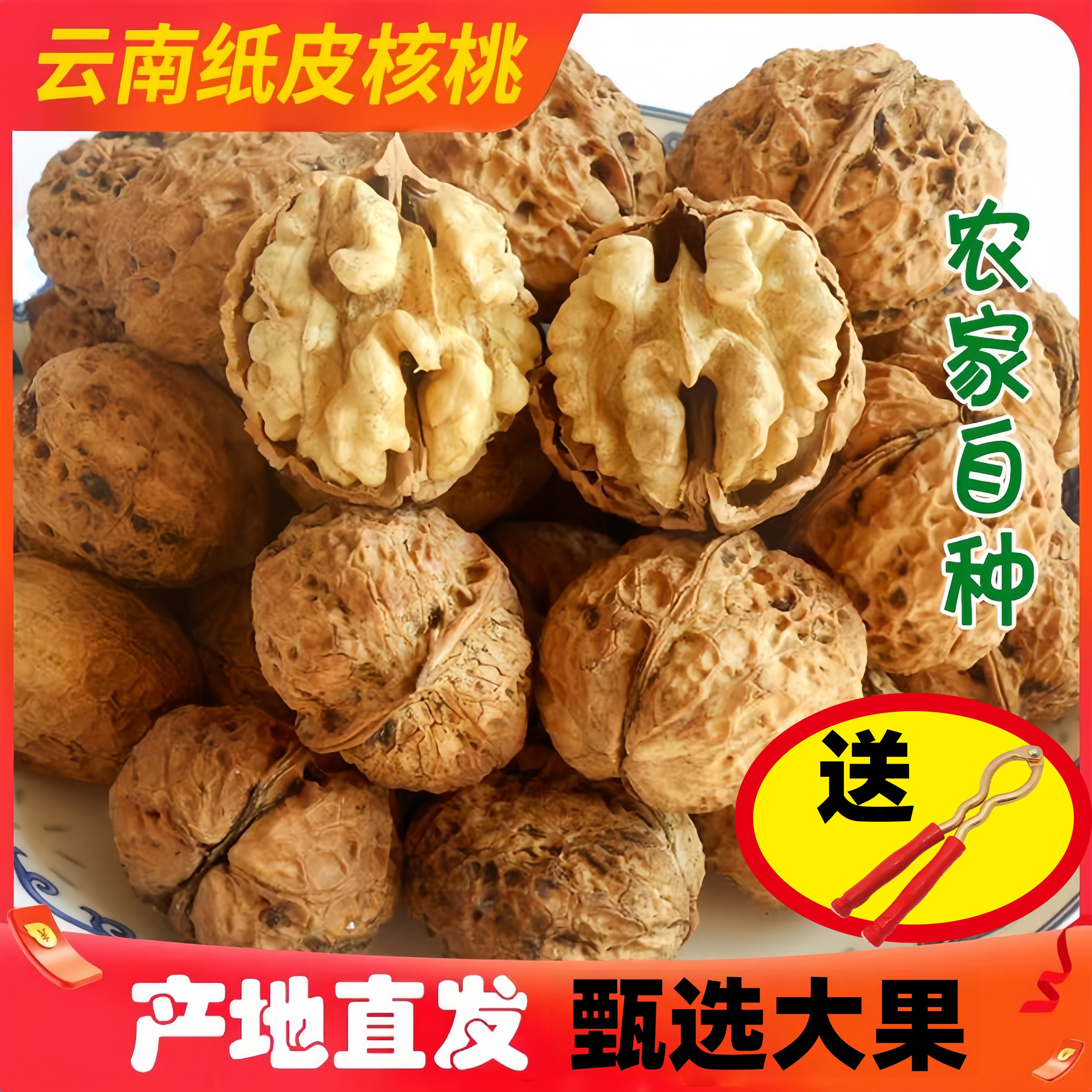 【云南核桃】今年新货老树核桃皮薄肉厚孕妇零食坚果无漂白批发