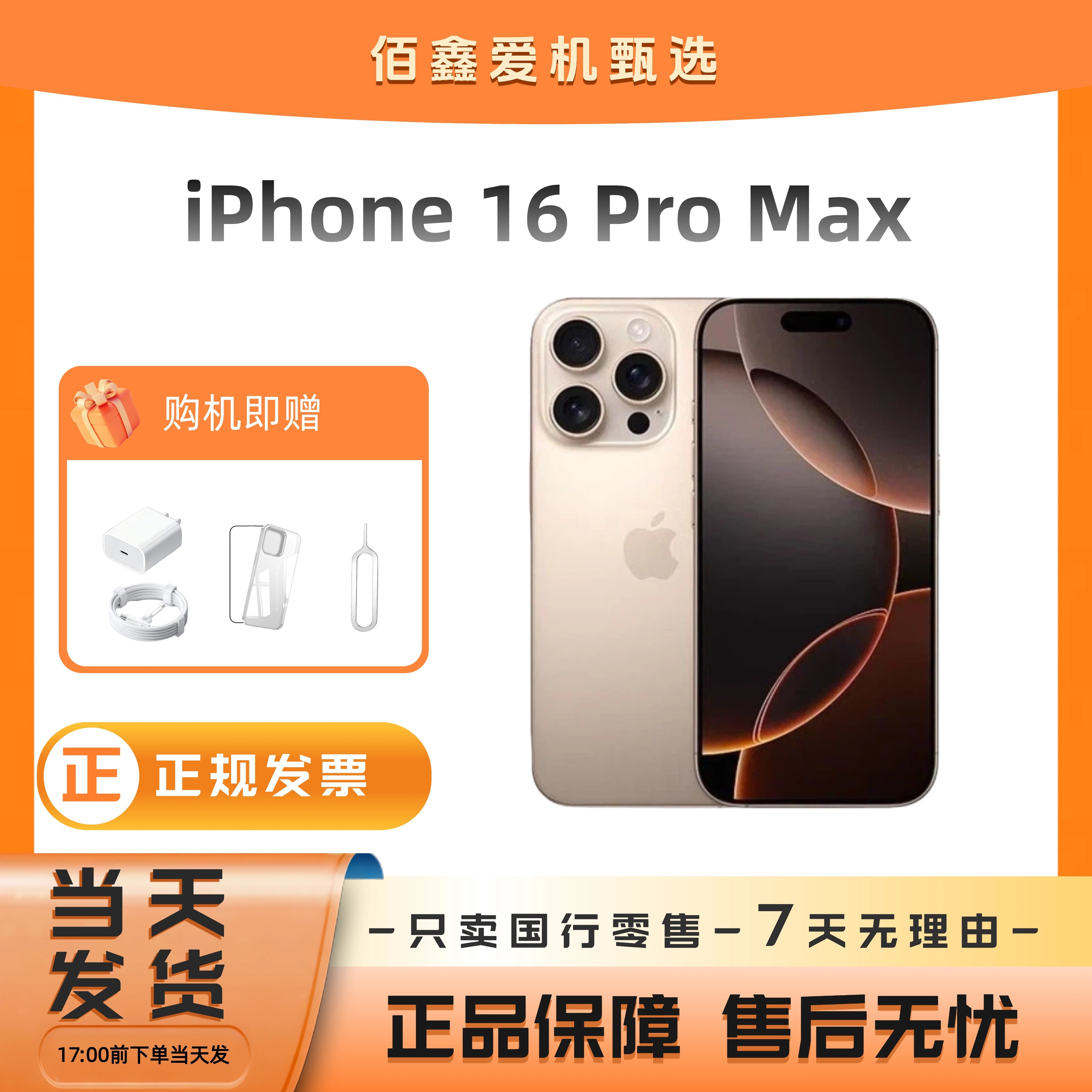 99新 Apple/苹果 iPhone 16 Pro Max国行正品手机零售【全款补贴】