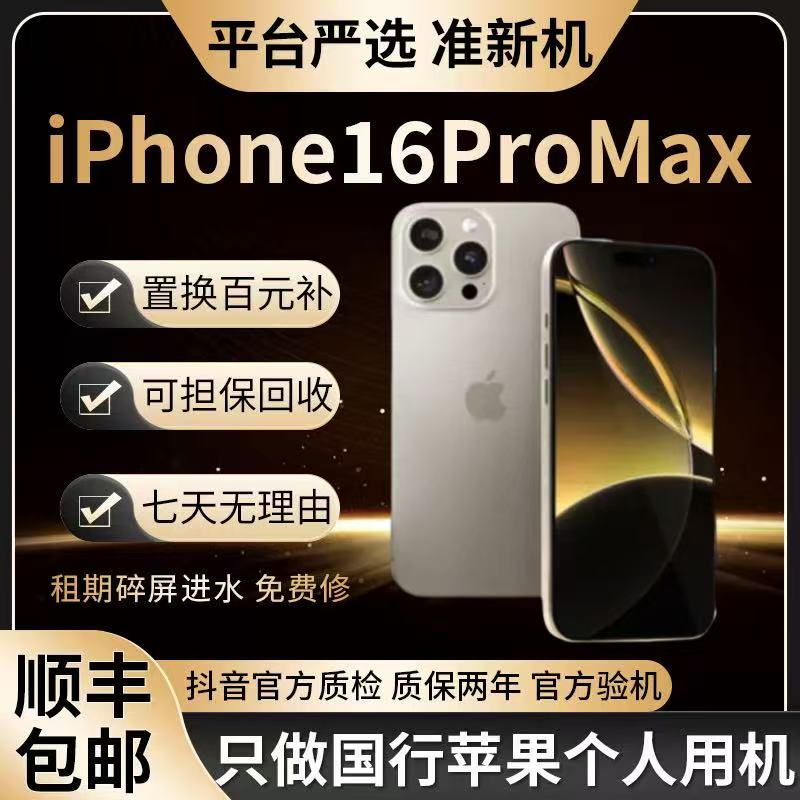准新品 Apple/苹果 原装双卡Apple/苹果 iPhone16ProMax全网5G手