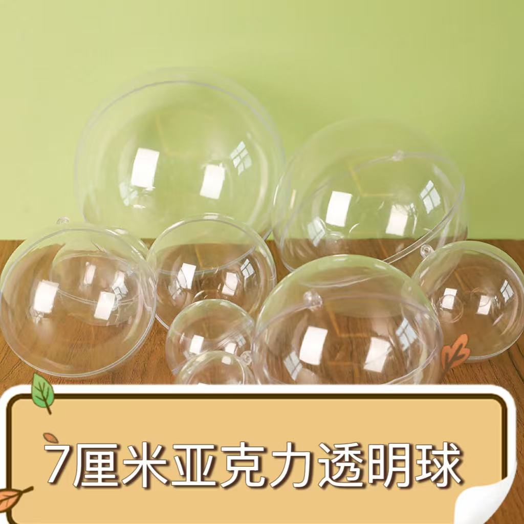 有文精选 6-7-8-10各种尺寸亚克力透明球  手工DIY制作材料