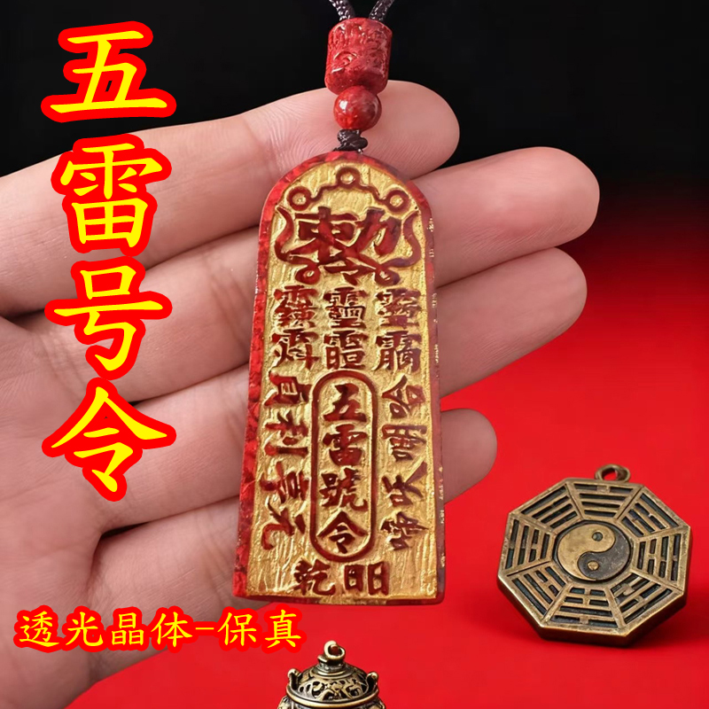 天然辰砂【师傅推荐】含辰砂晶体高透光五雷号令吊坠令牌挂件