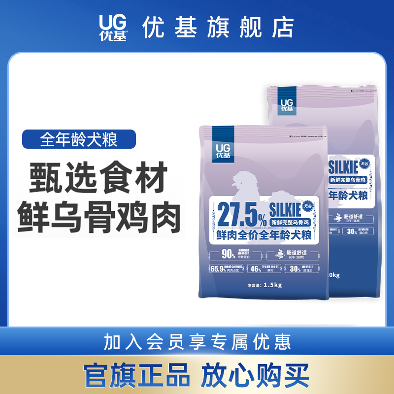 优基乌骨鸡狗粮泰迪金毛宠物食品无谷鲜肉食补小中大型全年龄犬粮