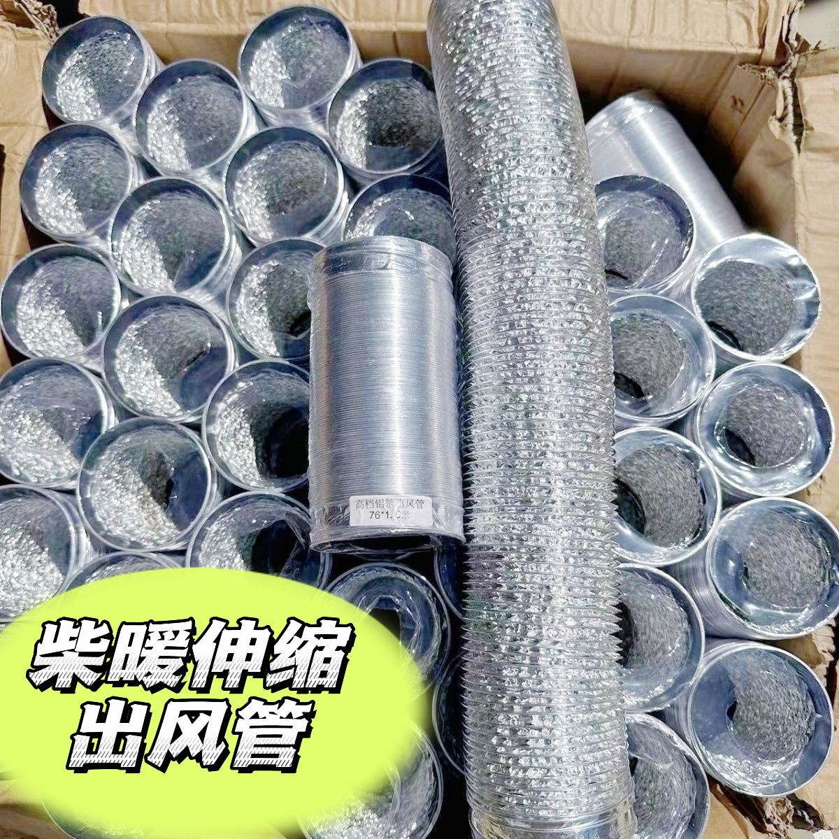 驻车加热器出风管柴暖可伸缩铝箔加厚燃油暖风机出风气管