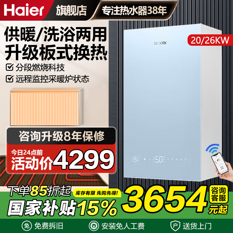 海尔Leader燃气壁挂炉天然气家用恒温静音节能采暖热水器两用静音