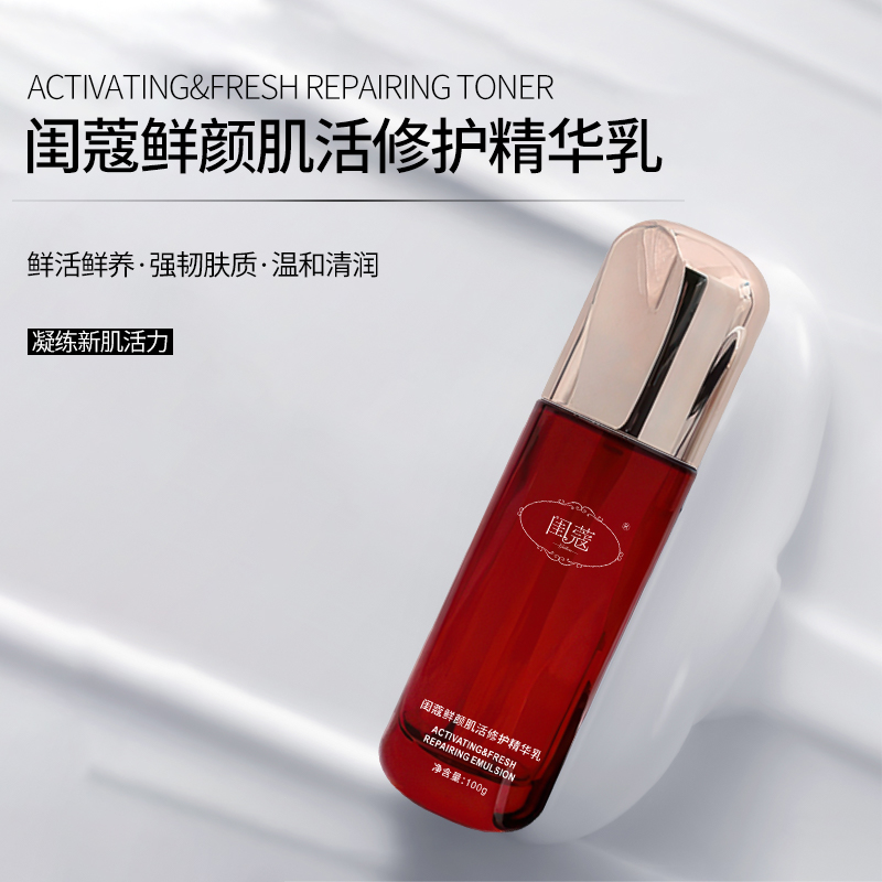 发光肌闺蔻鲜颜肌活修护精华乳补水保湿清润嫩肤温和
