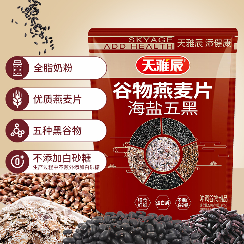 【爆款推荐】天雅辰海盐五黑燕麦片无添加白砂糖早餐420g内含12小包