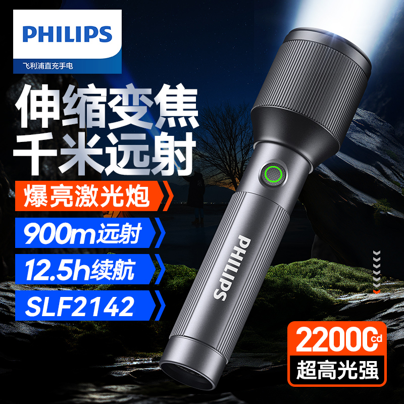 Philips/飞利浦强光手电筒超亮户外照明远射专用手电筒爬山2142