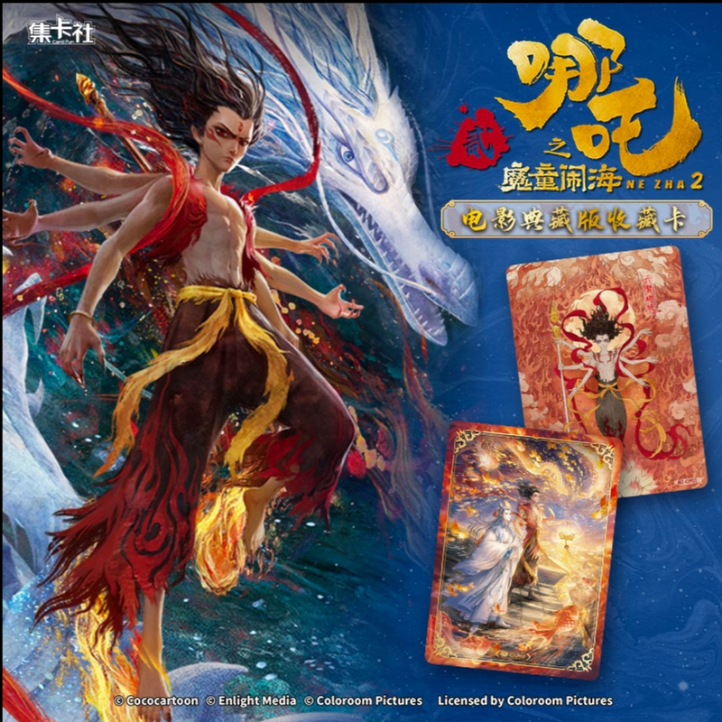 【推推】card.fun集卡社 正版 【哪吒之魔童闹海】电影典藏版收藏卡牌
