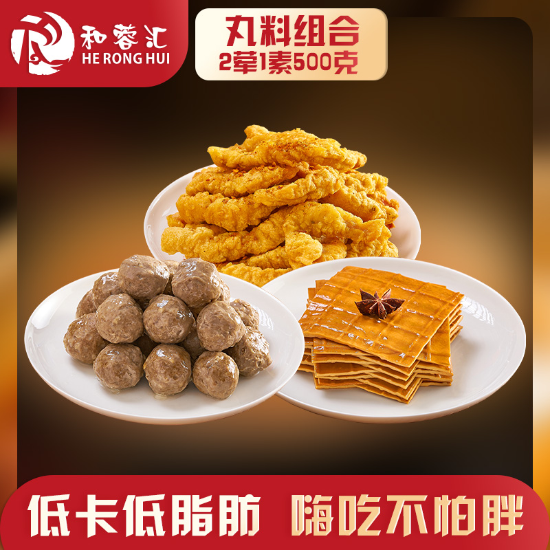 和蓉汇 2荤1素丸料组合1斤装 牛肉丸酥肉豆干麻辣烫涮火锅食材