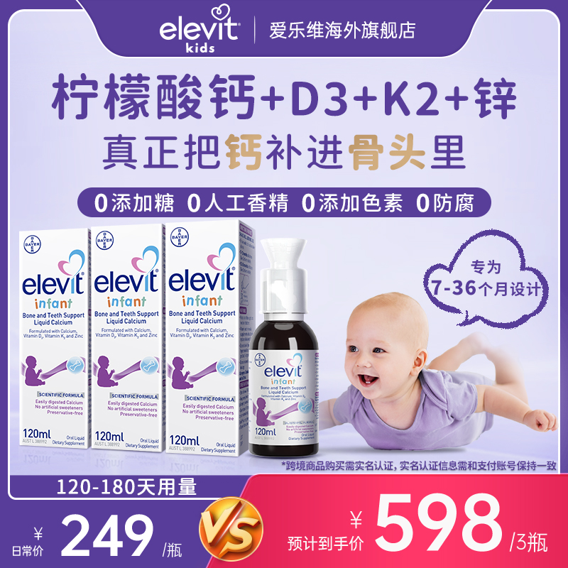 【拜耳】爱乐维维生素婴幼儿液体钙 锌 AD120ml/瓶 0防腐敏宝适用-R