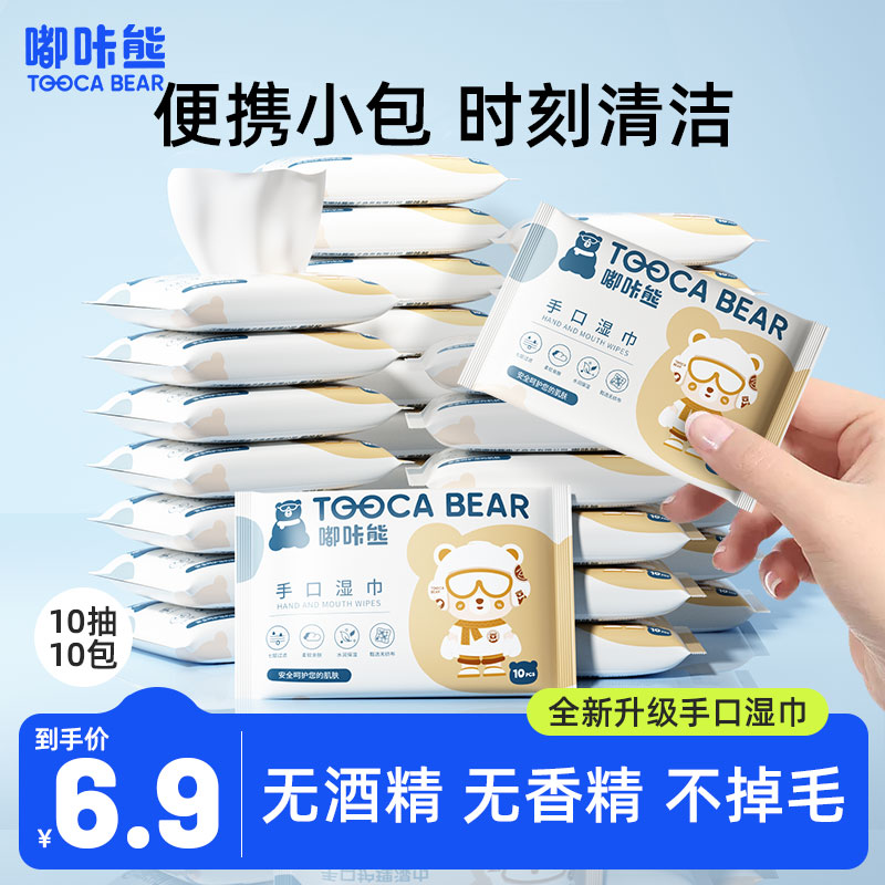 嘟咔熊便携湿巾婴儿湿纸巾小包装小学生湿巾随身带婴儿手口湿巾纸